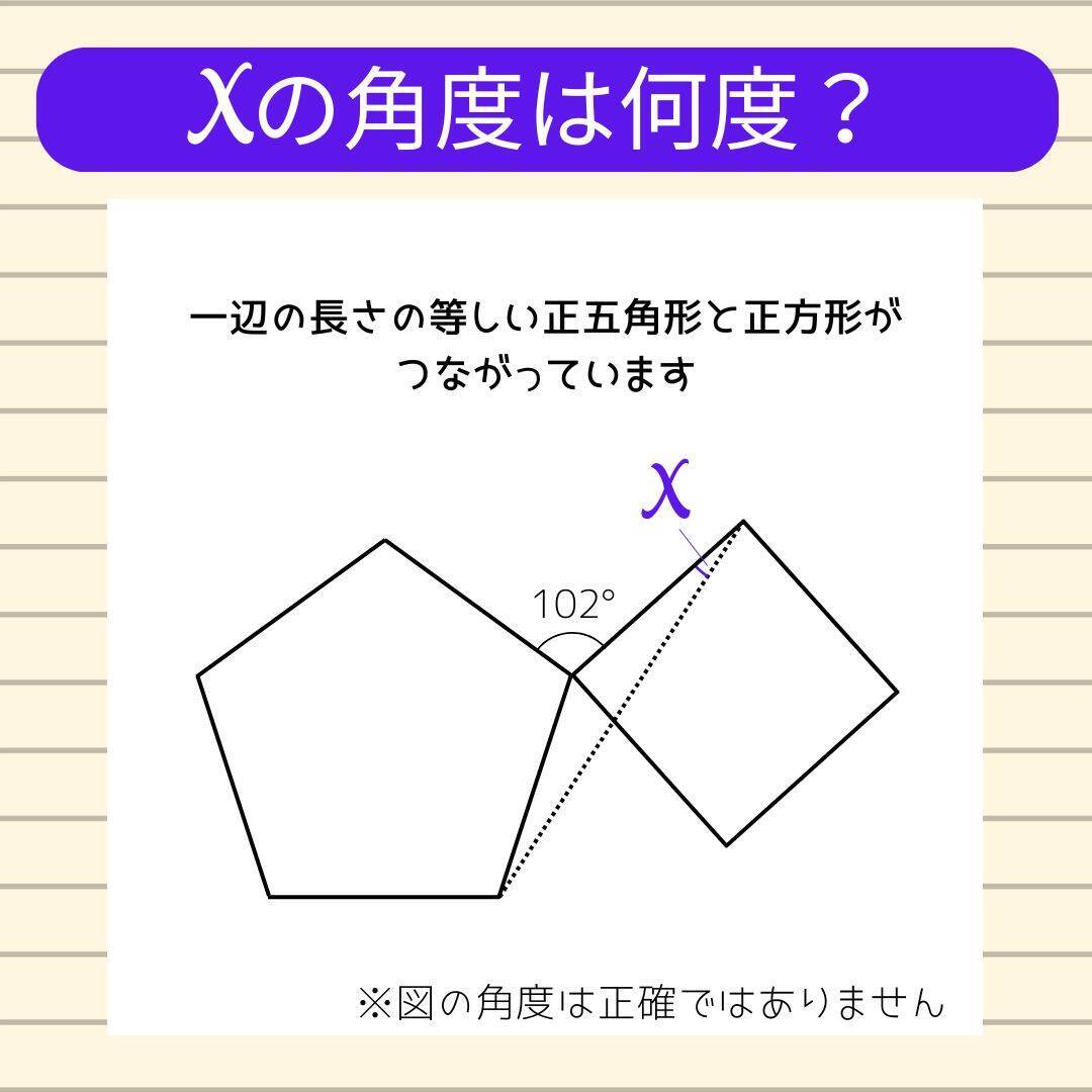 【角度当てクイズ Vol.2319】xの角度は何度？＜全3問＞