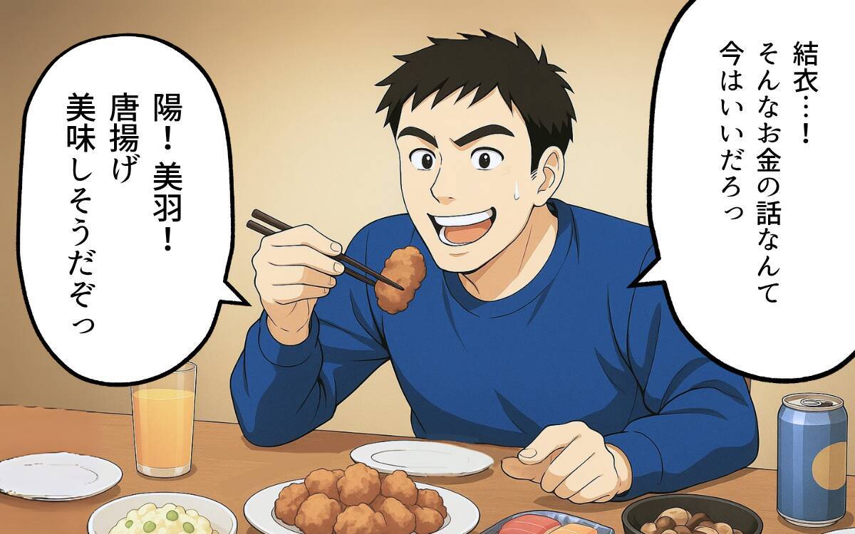すべてバレてる？ 援助金の使い道を追及されて…