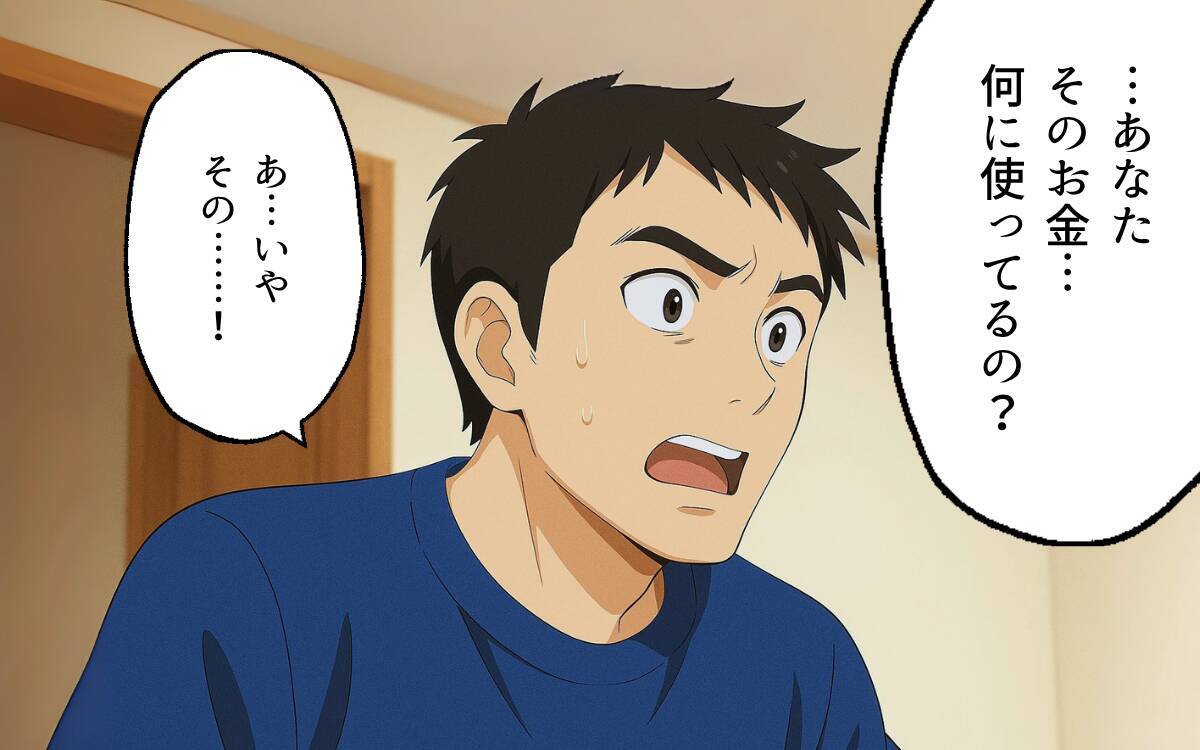すべてバレてる？ 援助金の使い道を追及されて…