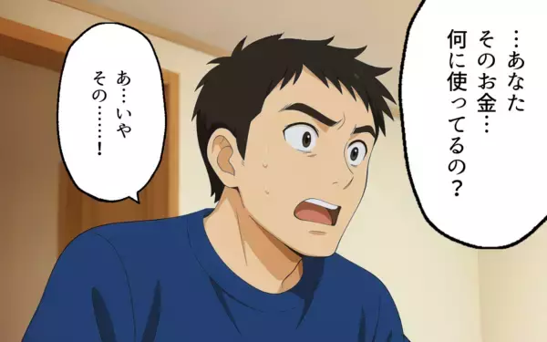 「すべてバレてる？ 援助金の使い道を追及されて…」の画像