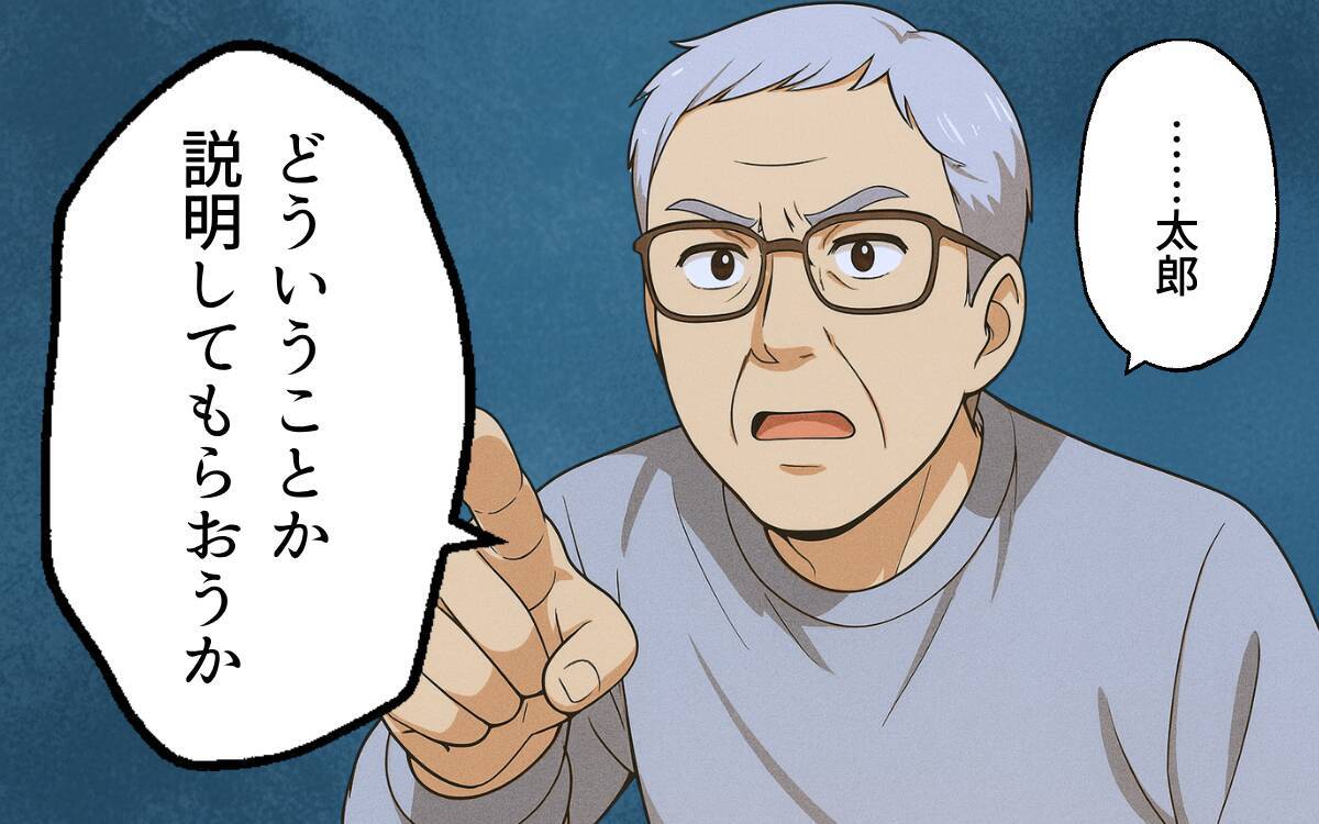 すべてバレてる？ 援助金の使い道を追及されて…