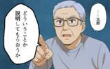 「すべてバレてる？ 援助金の使い道を追及されて…」の画像10