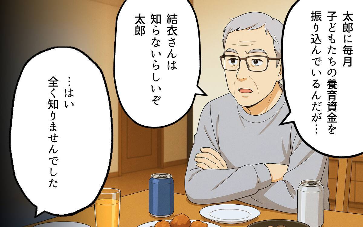 すべてバレてる？ 援助金の使い道を追及されて…