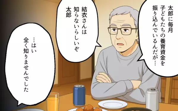 「すべてバレてる？ 援助金の使い道を追及されて…」の画像