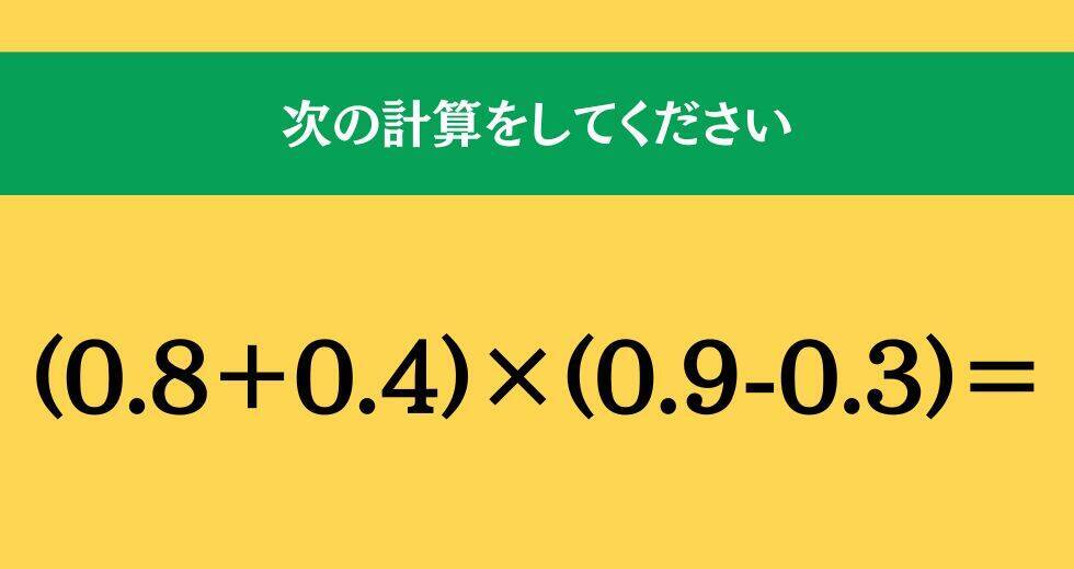 大人ならわかる？ 小学校の「算数」問題＜Vol.2434＞