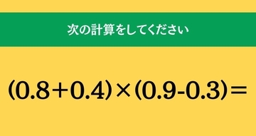 大人ならわかる？ 小学校の「算数」問題＜Vol.2434＞