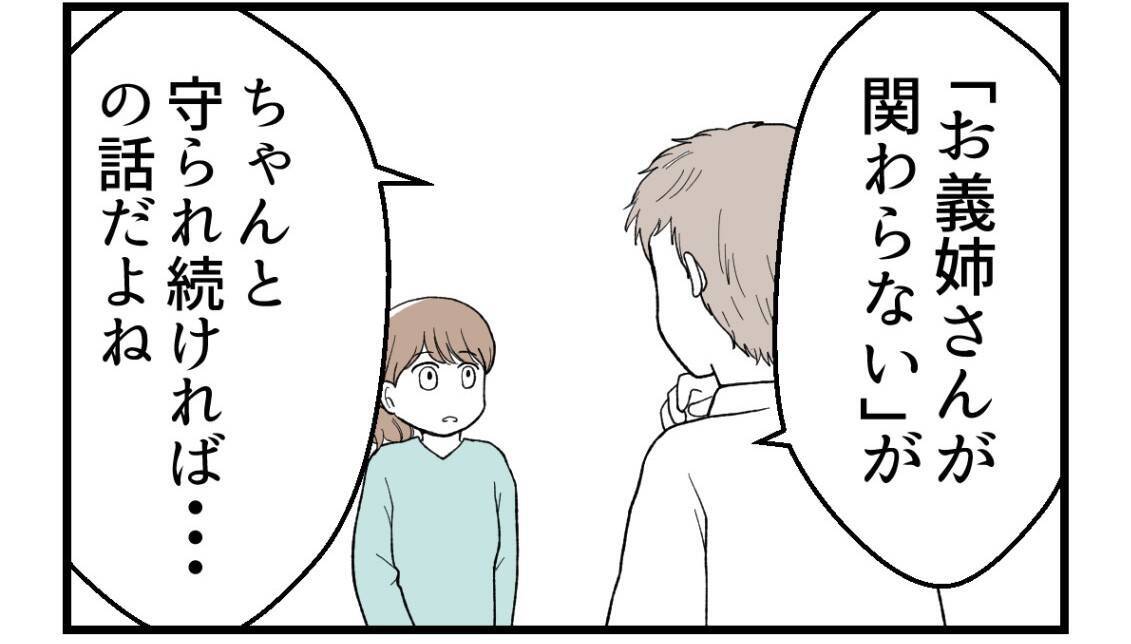 【漫画】あれだけ決心していた私、両親に会う気になってる…【私を嫌う姉から離れるまで Vol.58】