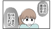 【漫画】あれだけ決心していた私、両親に会う気になってる…【私を嫌う姉から離れるまで Vol.58】