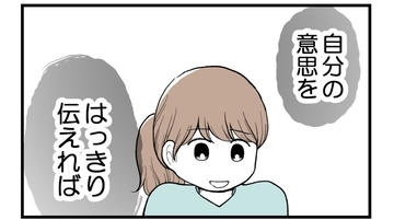 【漫画】あれだけ決心していた私、両親に会う気になってる…【私を嫌う姉から離れるまで Vol.58】