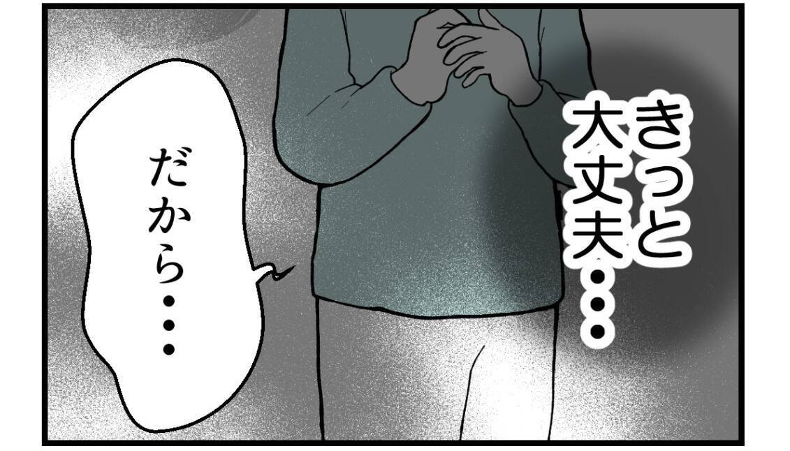 【漫画】あれだけ決心していた私、両親に会う気になってる…【私を嫌う姉から離れるまで Vol.58】