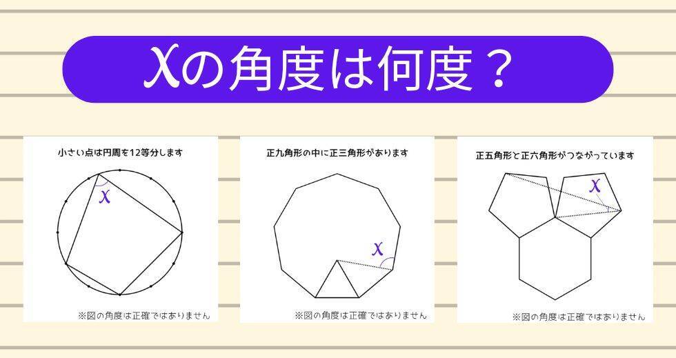 【角度当てクイズ Vol.2357】xの角度は何度？＜全3問＞