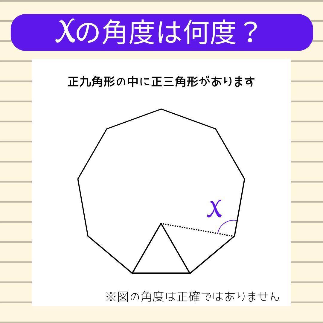 【角度当てクイズ Vol.2357】xの角度は何度？＜全3問＞