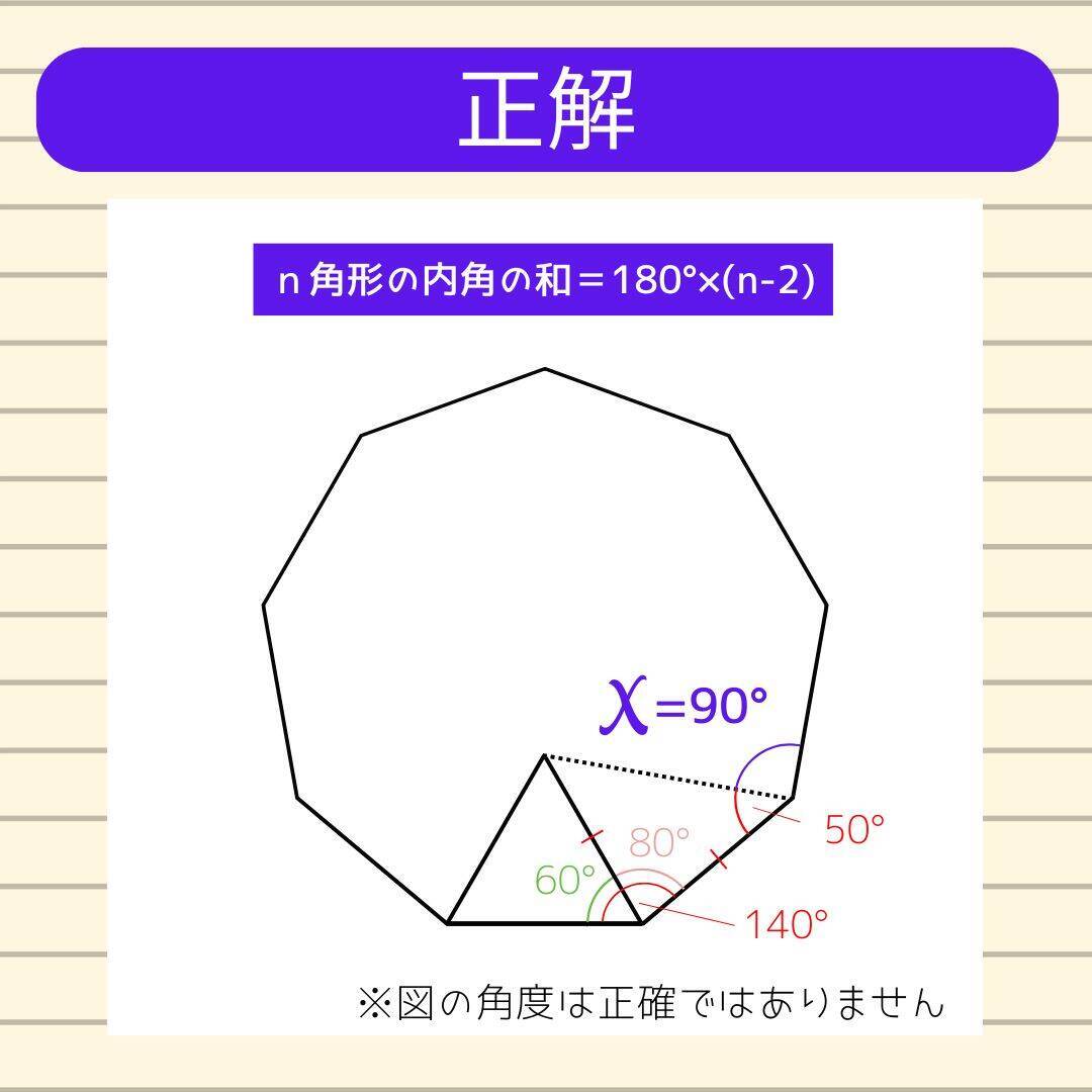 【角度当てクイズ Vol.2357】xの角度は何度？＜全3問＞