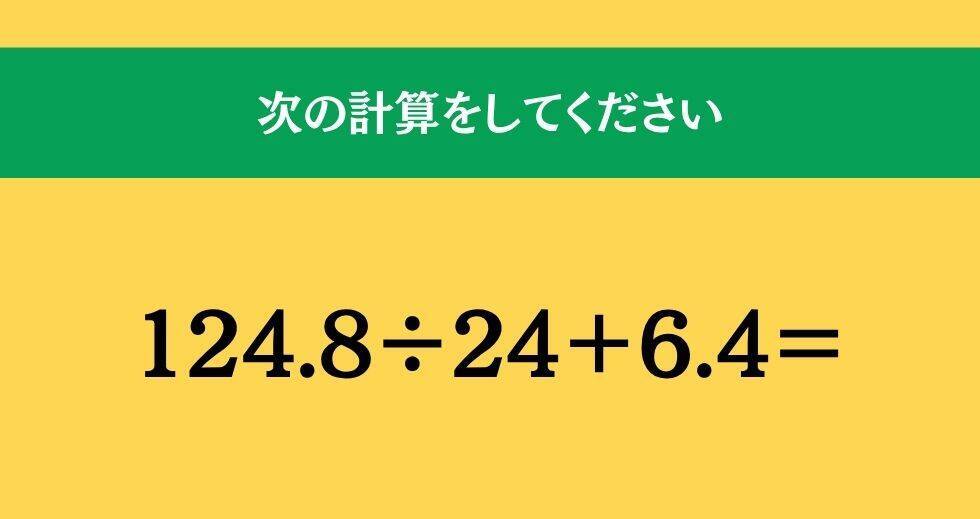 大人ならわかる？ 小学校の「算数」問題＜Vol.2584＞