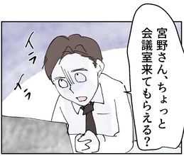 会議室に呼び出された理由は？ 仕事か私情か…暴走し始めた課長に周囲が騒然