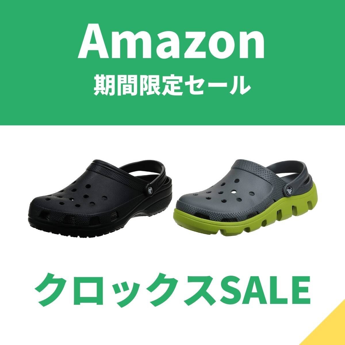クロックスのサンダルが52％オフ！　Amazonでキッズのレインブーツもセール価格