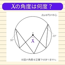 【角度当てクイズ Vol.62】xの角度は何度？