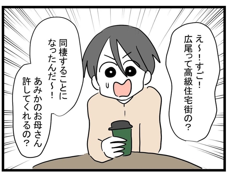 【漫画】高級マンションに囲われる親友、愛人臭も漂い出した【親友の彼ピは年収5億円 Vol.17】