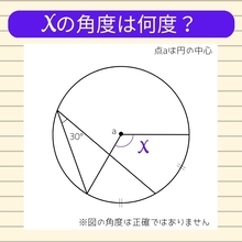 【角度当てクイズ Vol.176】xの角度は何度？