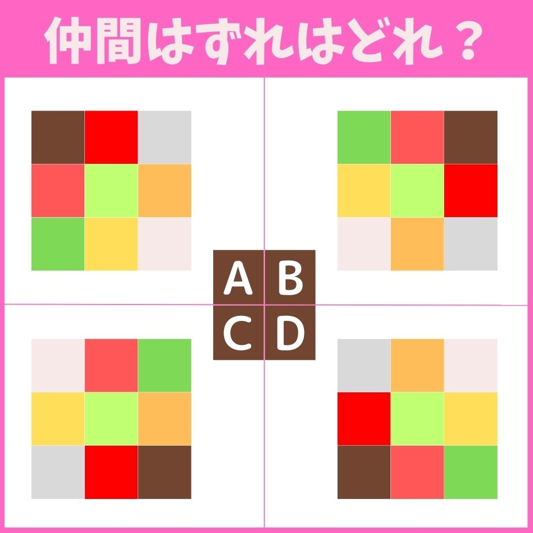 【仲間はずれの図形はどれ？】4つの図形のうち、他と異なるものを1つ見つけてください＜Vol.19＞