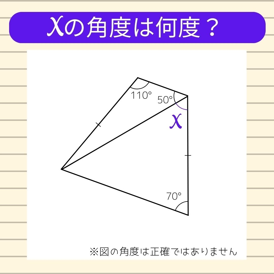 【角度当てクイズ Vol.239】xの角度は何度？