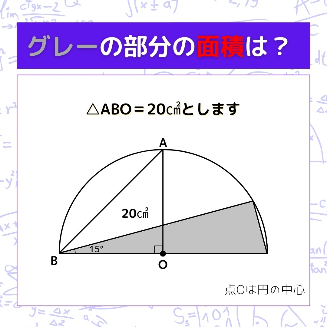 【図形問題】グレーの部分の面積を求めよ！＜Vol.478＞