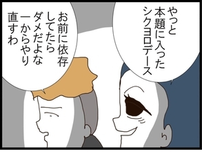 【漫画】「お前に依存してたらダメだ」夫、一念発起で離婚を決意【旦那取り替えよう Vol.43】