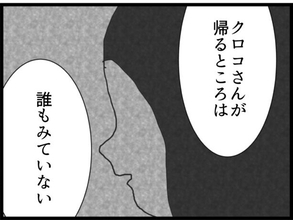 【漫画】最も嫉妬してたあの人が帰るところを誰も見ていない【うちの夫と浮気したママ友は Vol.20】