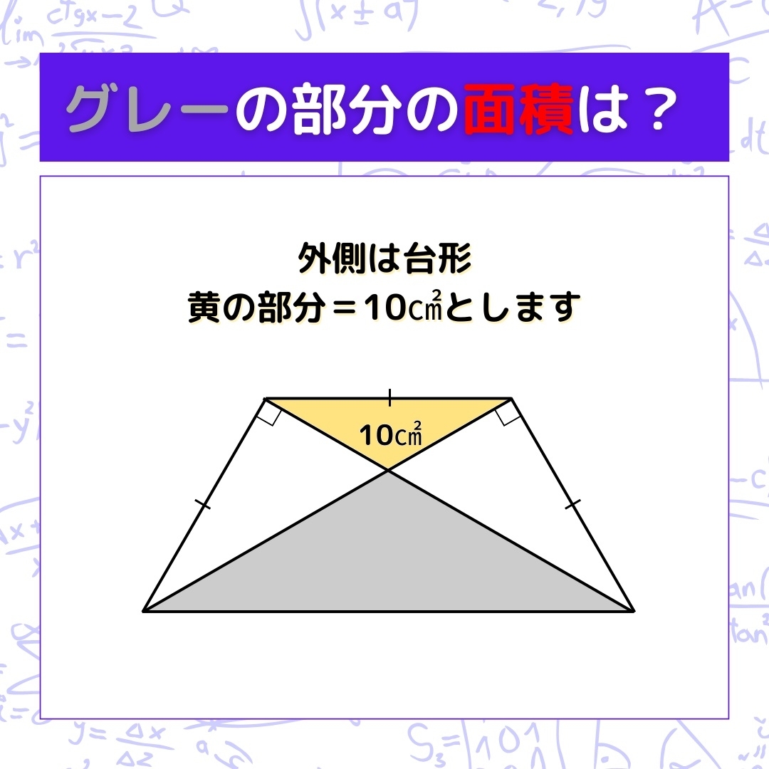 【図形問題】グレーの部分の面積を求めよ！＜Vol.737＞