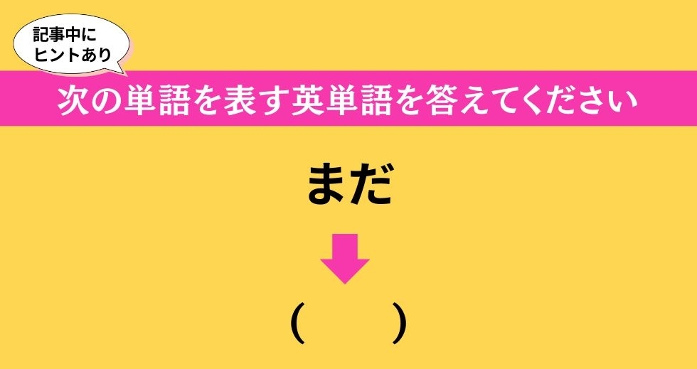 大人ならわかる？ 中学校の「英語」問題＜Vol.168＞