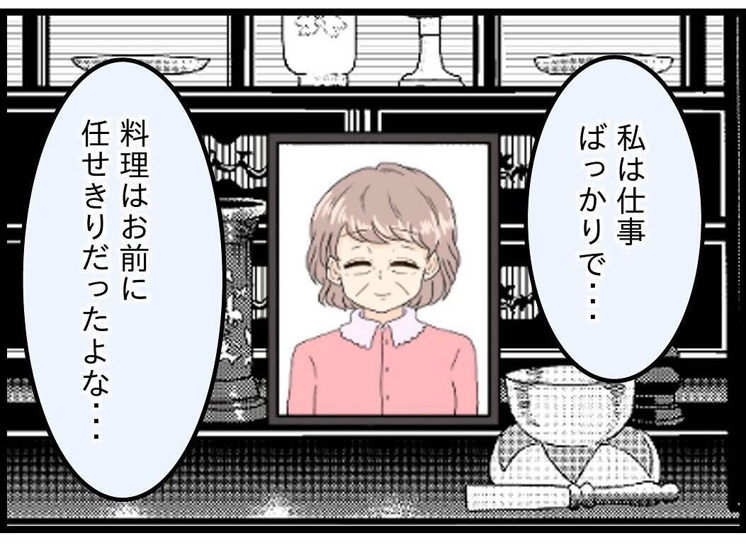 【漫画】若い時は仕事ばかり…寂しい思いをさせた【今夜何食べたい？ Vol.35】