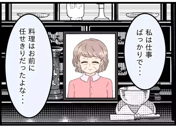 「【漫画】若い時は仕事ばかり…寂しい思いをさせた【今夜何食べたい？ Vol.35】」の画像