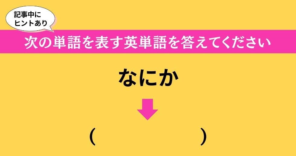 大人ならわかる？ 中学校の「英語」問題＜Vol.547＞