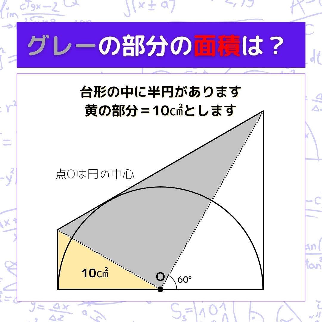 【図形問題】グレーの部分の面積を求めよ！＜Vol.1292＞