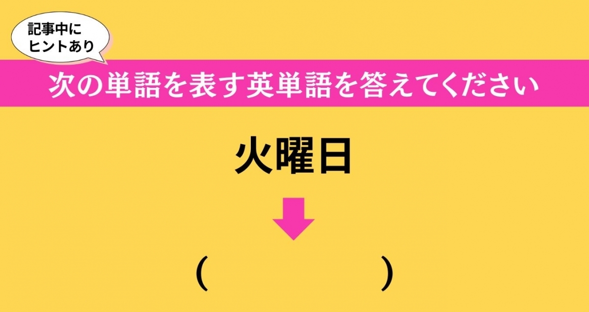 大人ならわかる？ 中学校の「英語」問題＜Vol.604＞