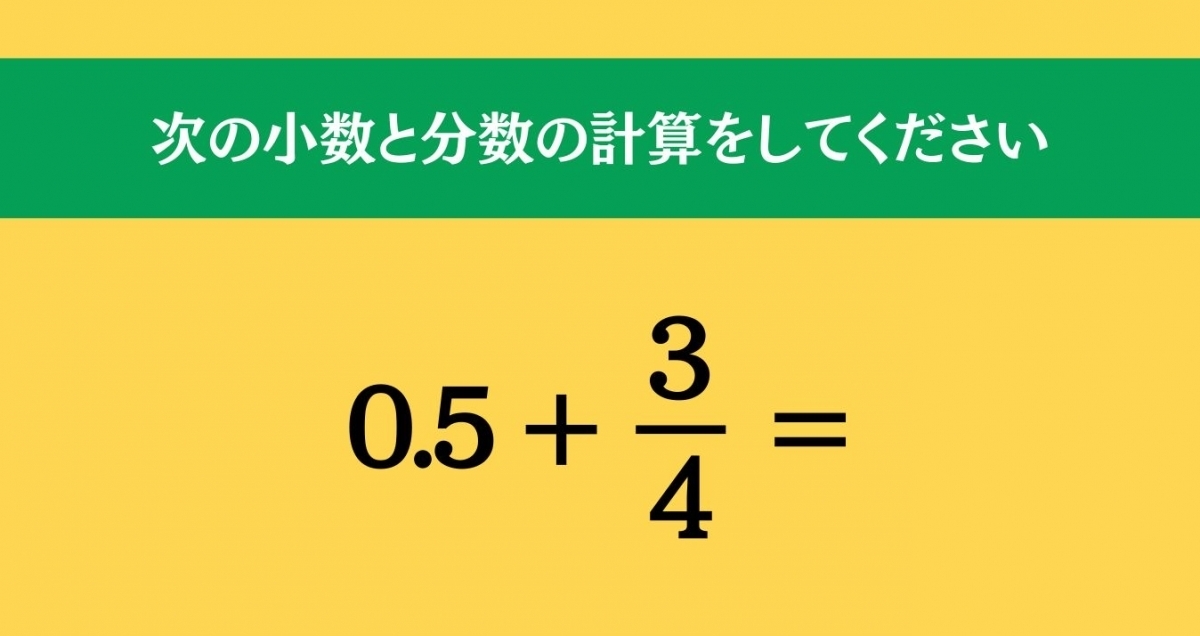 大人ならわかる？ 小学校の「算数」問題＜Vol.1020＞