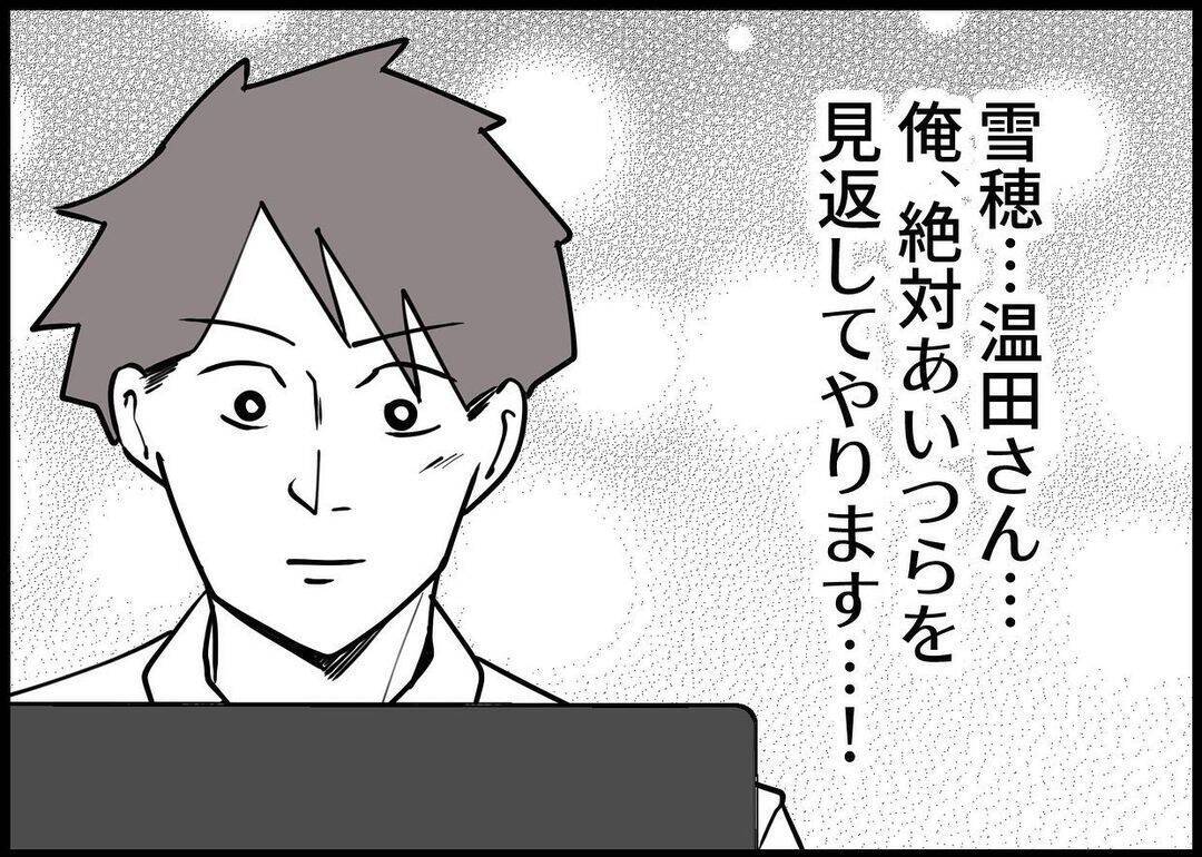 【漫画】「末端社員なりにやってやる！」あいつらを見返す決意【僕と帰ってこない妻 Vol.192】