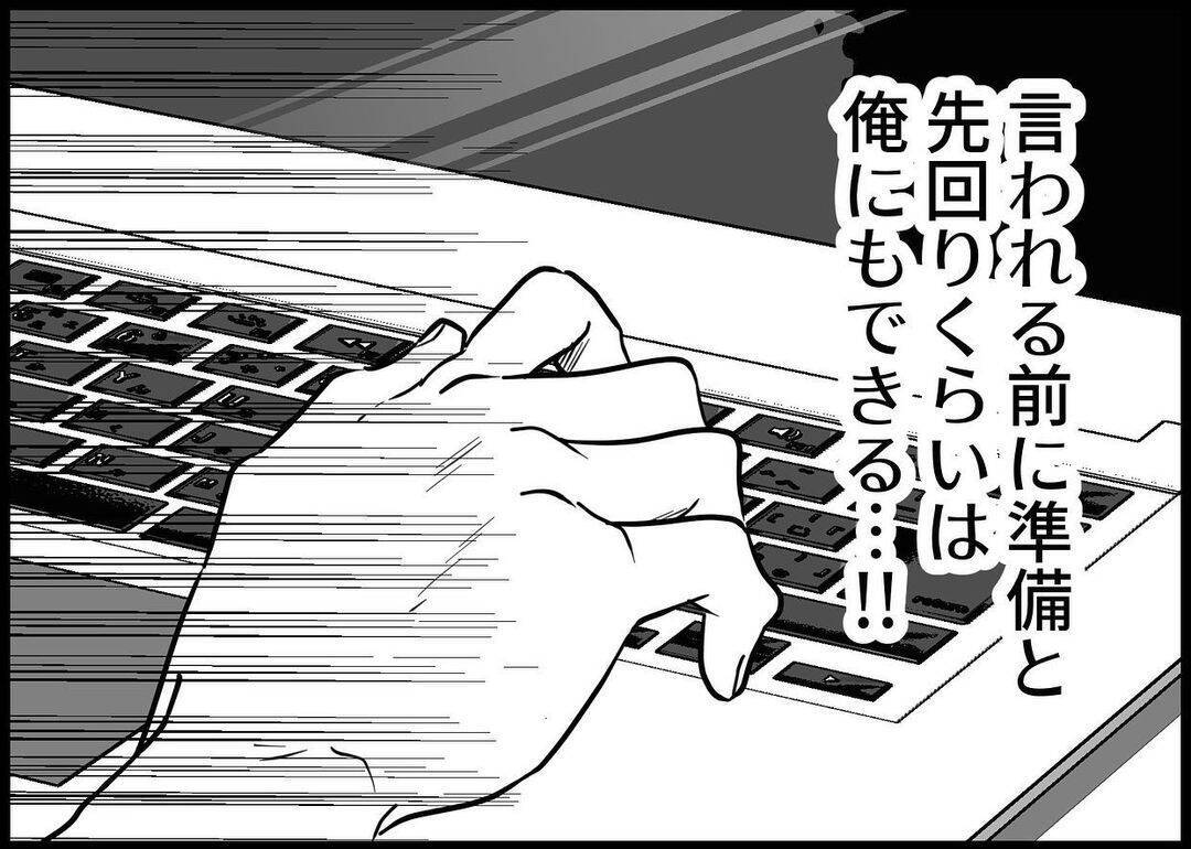 【漫画】「末端社員なりにやってやる！」あいつらを見返す決意【僕と帰ってこない妻 Vol.192】