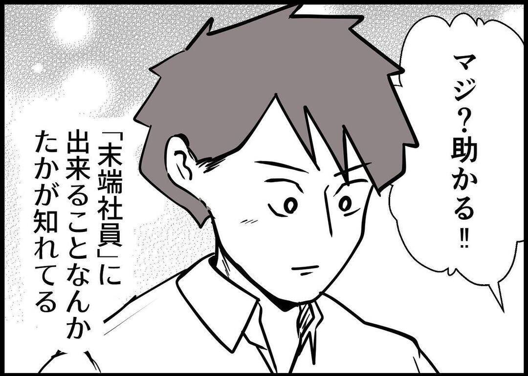 【漫画】「末端社員なりにやってやる！」あいつらを見返す決意【僕と帰ってこない妻 Vol.192】