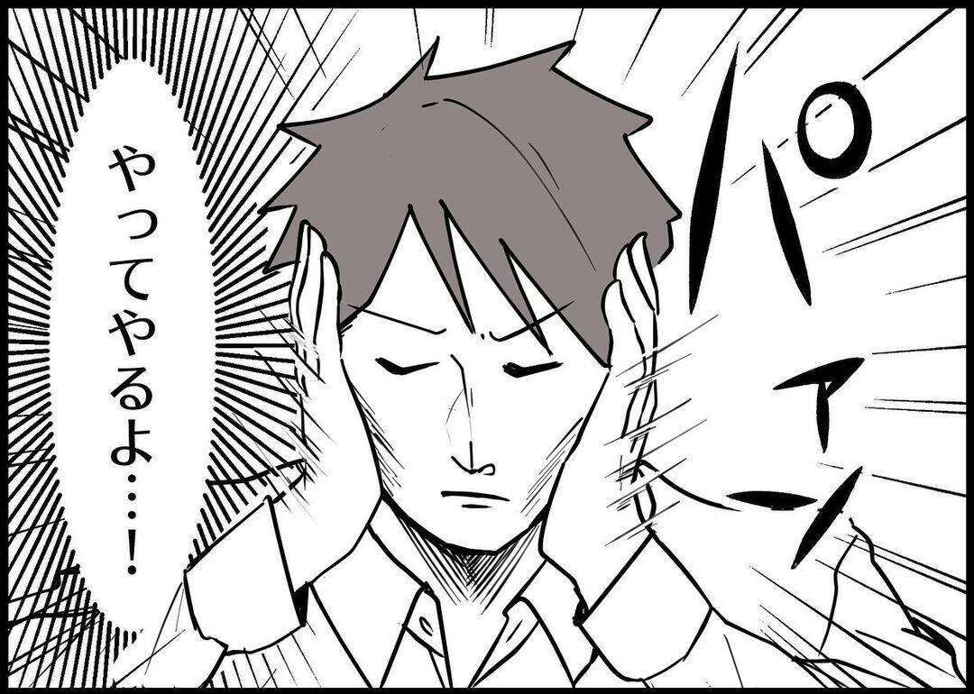 【漫画】「末端社員なりにやってやる！」あいつらを見返す決意【僕と帰ってこない妻 Vol.192】