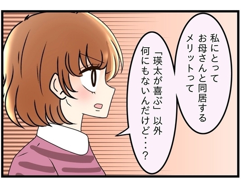 【漫画】義母と同居することで得られる私にとってのメリットって何？【嫁姑問題 Vol.31】の画像