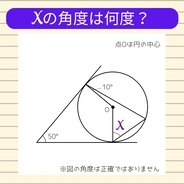 【角度当てクイズ Vol.1702】xの角度は何度？