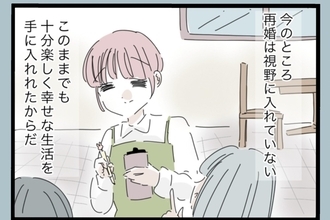 【漫画】今が十分幸せ！ 再婚は考えていないが…【モラハラから脱却できますか？ Vol.200】
