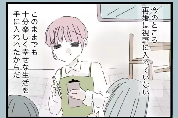 「【漫画】今が十分幸せ！ 再婚は考えていないが…【モラハラから脱却できますか？ Vol.200】」の画像