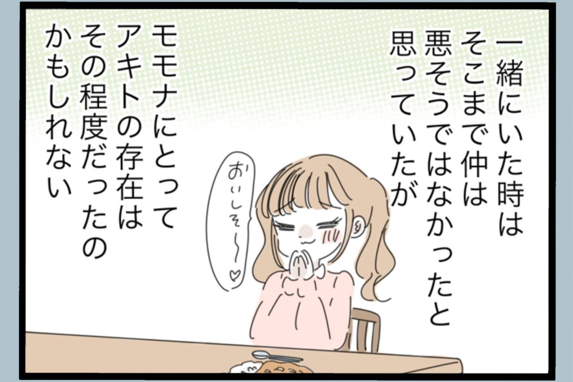 【漫画】今が十分幸せ！ 再婚は考えていないが…【モラハラから脱却できますか？ Vol.200】