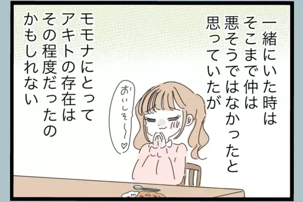 「【漫画】今が十分幸せ！ 再婚は考えていないが…【モラハラから脱却できますか？ Vol.200】」の画像