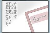 「【漫画】今が十分幸せ！ 再婚は考えていないが…【モラハラから脱却できますか？ Vol.200】」の画像3