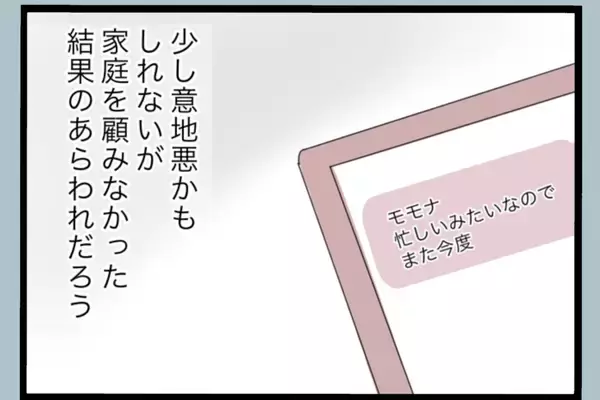 「【漫画】今が十分幸せ！ 再婚は考えていないが…【モラハラから脱却できますか？ Vol.200】」の画像