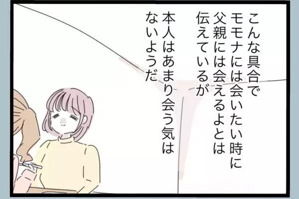 「【漫画】今が十分幸せ！ 再婚は考えていないが…【モラハラから脱却できますか？ Vol.200】」の画像