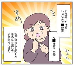 【漫画】一家そろって性悪…まずは義母から排除しよう【復讐のために略奪婚した私 Vol.3】